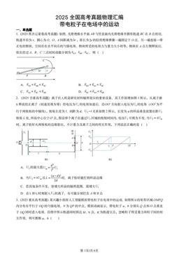 2025全国高考真题物理汇编：带电粒子在电场中的运动-答案