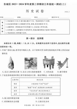 2024北京东城初三二模历史-答案