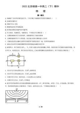 2022北京杨镇一中高二（下）期中物理（教师版）-答案