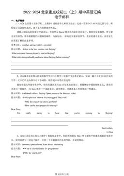 2022-2024北京重点校初二（上）期中英语汇编：电子邮件-答案