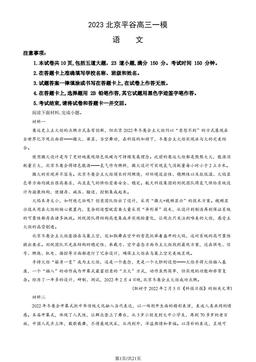 2023北京平谷高三一模语文（教师版）-答案