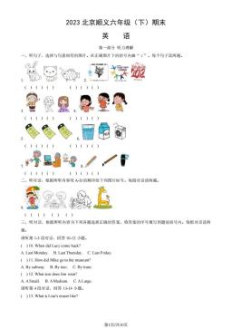 2023北京顺义六年级（下）期末英语（教师版）-答案