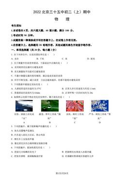 2022北京三十五中初二（上）期中物理（教师版）-答案