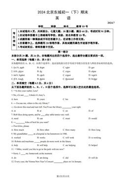 2024北京东城初一（下）期末英语（教师版）-答案