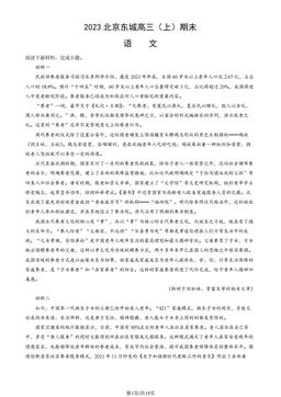 2023北京东城高三（上）期末语文（教师版）-答案