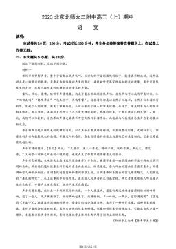 2023北京北师大二附中高三（上）期中语文（教师版）-答案