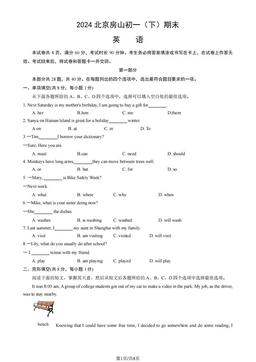 2024北京房山初一（下）期末英语（教师版）-答案