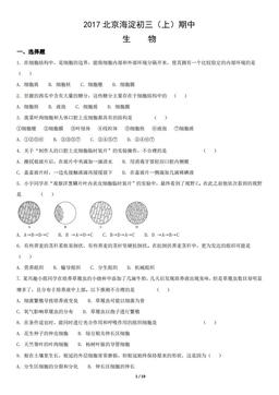 2017北京海淀初三（上）期中生物含答案-答案