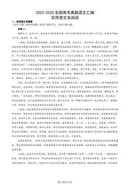 2023-2025全国高考真题语文汇编：实用类文本阅读-答案