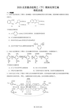 2025北京重点校高二（下）期末化学汇编：有机合成-答案