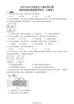 2023-2025北京初三二模化学汇编：物质构成的奥秘章节综合（人教版）-答案