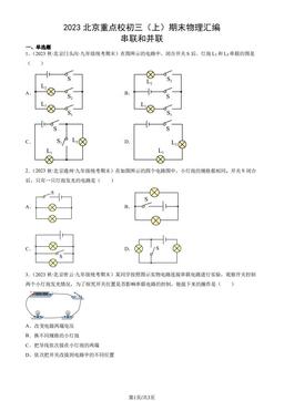 2023北京重点校初三（上）期末物理汇编：串联和并联-答案