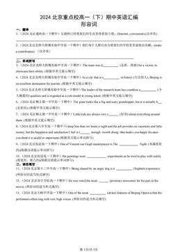 2024北京重点校高一（下）期中英语汇编：形容词-答案