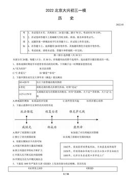 2022北京大兴初三一模历史（教师版）-答案