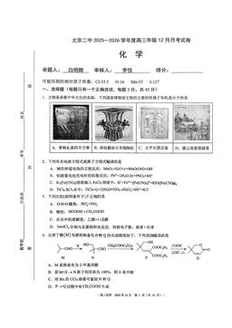 2025北京二中高三12月月考化学（教师版）-答案