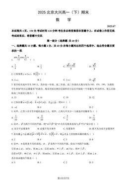2025北京大兴高一（下）期末数学（教师版）-答案