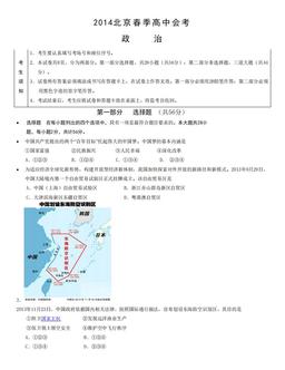2014北京春季高中会考政治（教师版）-答案