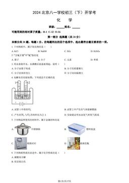2024北京八一学校初三（下）开学考化学（教师版）-答案