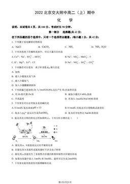2022北京交大附中高二（上）期中化学（教师版）-答案