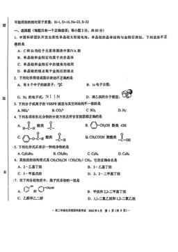 2024北京二中高二（下）四学段段考化学（教师版）-答案