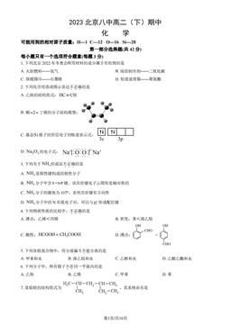 2023北京八中高二（下）期中化学（教师版）-答案