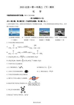2023北京一零一中高二（下）期中化学（教师版）-答案