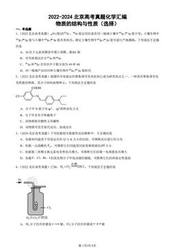 2022-2024北京高考真题化学汇编：物质的结构与性质（选择）-答案
