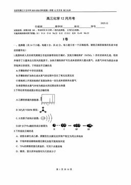 2025北京三十五高三12月月考化学-答案