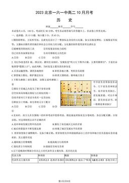 2023北京一六一中高二10月月考历史（教师版）-答案