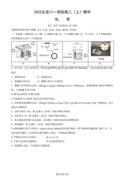 2022北京八一学校高二（上）期中化学（教师版）-答案