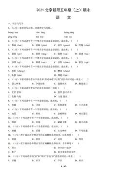 2021北京朝阳五年级（上）期末语文（教师版）-答案
