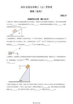 2022北京九中高二（上）开学考物理（选考）（教师版）-答案