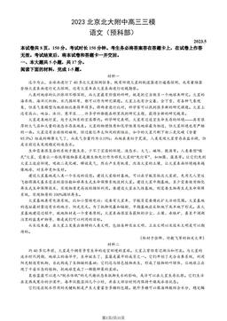 2023北京北大附中高三三模语文（预科部）（教师版）-答案