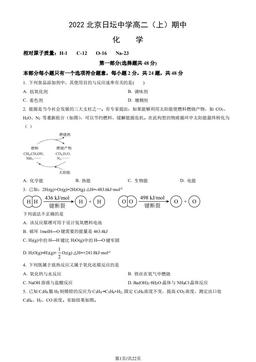2022北京日坛中学高二（上）期中化学（教师版）-答案