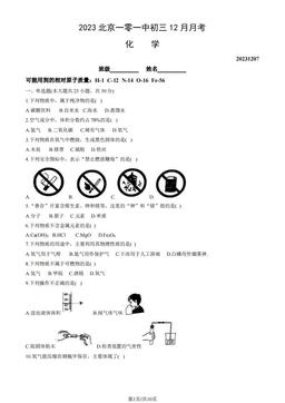 2023北京一零一中初三12月月考化学（教师版）-答案