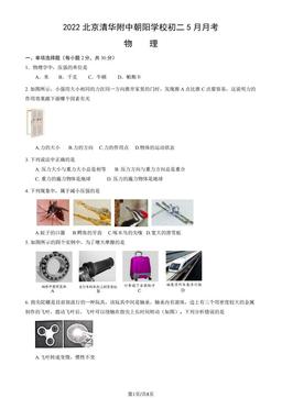 2022北京清华附中朝阳学校初二5月月考物理（教师版）-答案