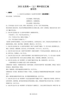 2022北京高一（上）期中语文汇编：微写作-答案