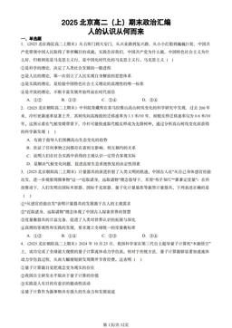 2025北京高二（上）期末政治汇编：人的认识从何而来-答案