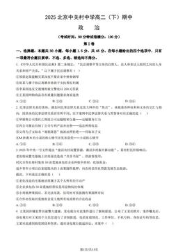 2025北京中关村中学高二（下）期中政治（教师版）-答案