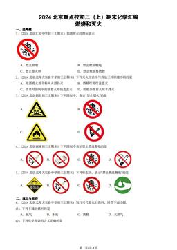 2024北京重点校初三（上）期末化学汇编：燃烧和灭火-答案