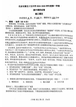 2024北京五十五中初二（上）期中语文（教师版）-答案