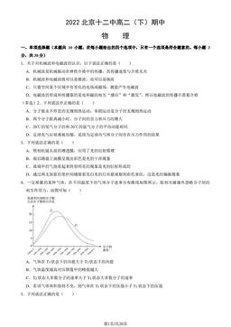 2022北京十二中高二（下）期中物理（教师版）-答案