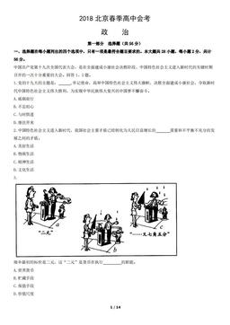 2018北京春季高中会考政治（教师版）-答案