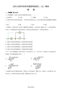 2023北京中关村外国语学校高二（上）期末物理（教师版）-答案