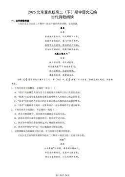 2025北京重点校高二（下）期中语文汇编：古代诗歌阅读-答案