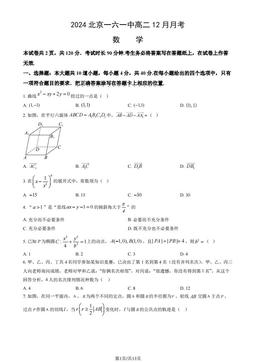 2024北京一六一中高二12月月考数学（教师版）-答案