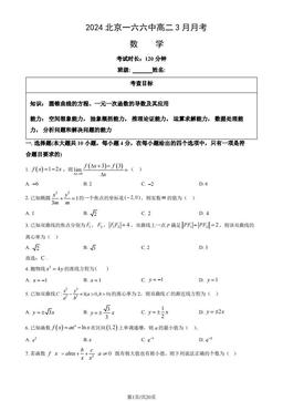 2024北京一六六中高二3月月考数学（教师版）-答案