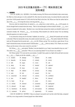 2023年北京重点校高一（下）期末英语汇编：完形填空-答案