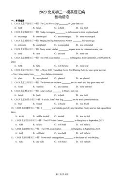 2023北京初三一模英语汇编：被动语态-答案