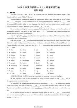 2024北京重点校高一（上）期末英语汇编：完形填空-答案